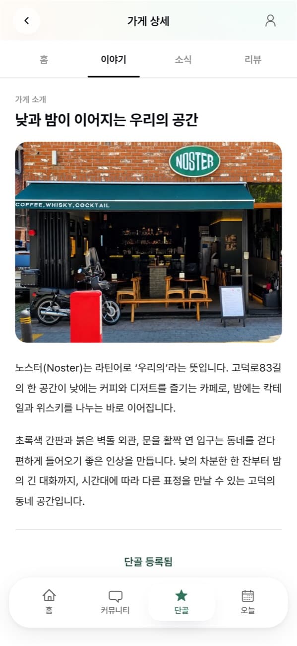골목골목 가게 이야기 화면